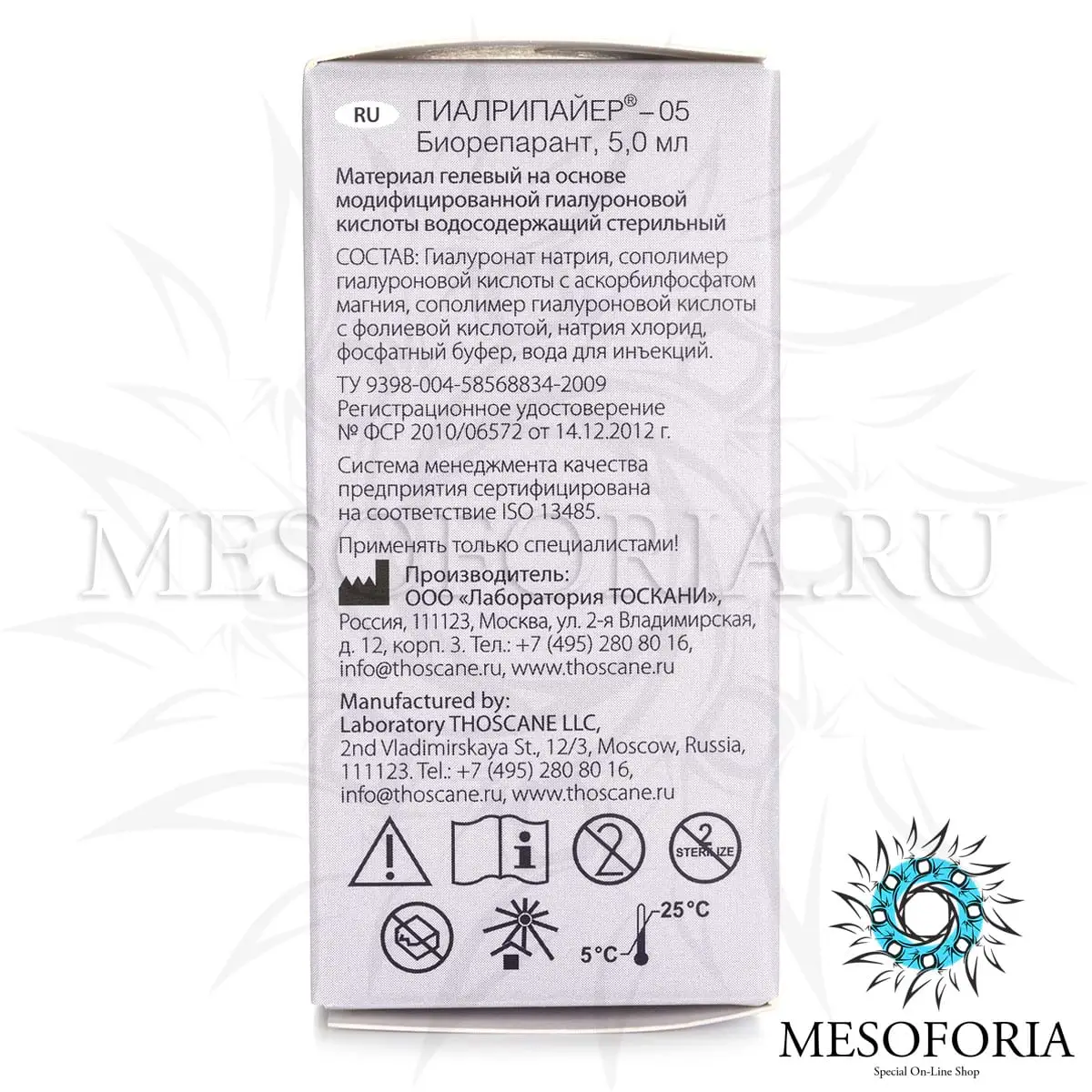 Гиалрипайер-05 / Hyalrepair-05 Bioreparant Forte, 5 мл