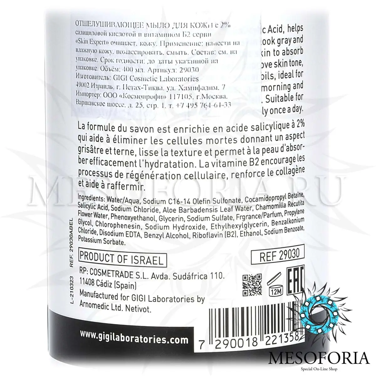 Гель очищающий с салициловой кислотой 2% / Skin Exfoliating Soap, Skin Expert, GiGi (Джи Джи) - 400 мл Гель очищающий с салициловой кислотой 2% / Skin Exfoliating Soap, Skin Expert, GiGi (Джи Джи) - 400 мл