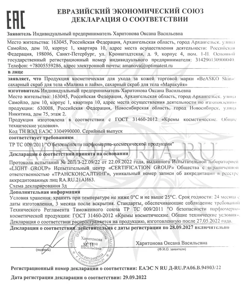 Сахарный скраб для тела «Маракуйя» Shugaring Care BeASKO Skin - 200 мл Сахарный скраб для тела «Маракуйя» Shugaring Care BeASKO Skin - 200 мл