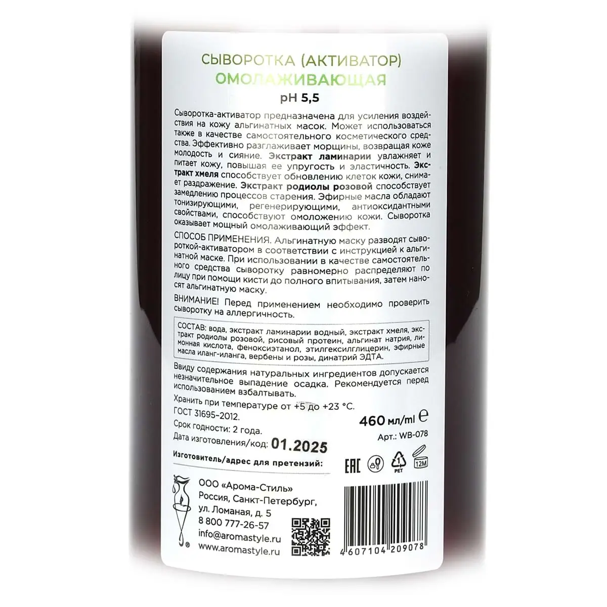 Омолаживающая сыворотка-активатор для лица / Rejuvenating Activator Serum, Woman's bliss, 460 мл Омолаживающая сыворотка-активатор для лица / Rejuvenating Activator Serum, Woman's bliss, 460 мл