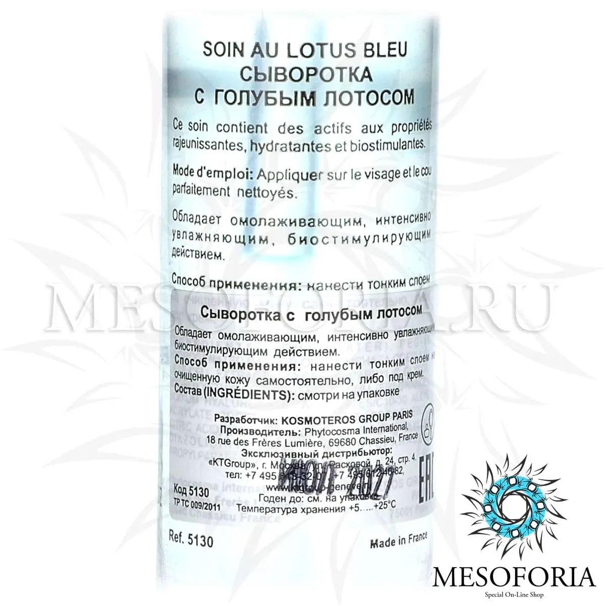 Сыворотка с голубым лотосом / Soin Nimphea Bleu, Kosmoteros (Космотерос), 30 мл