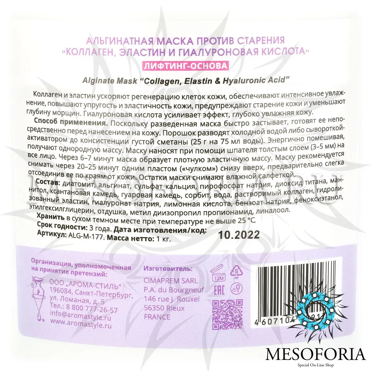 Альгинатная маска для лица «Коллаген, эластин и гиалуроновая кислота», 1 кг Algomask