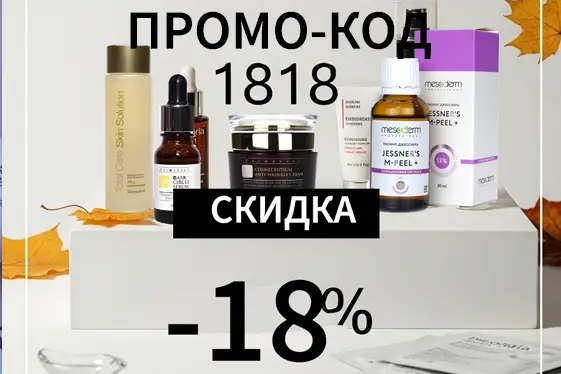Промо-код: 2020 — и мгновенно минус 20% на ВСЁ!