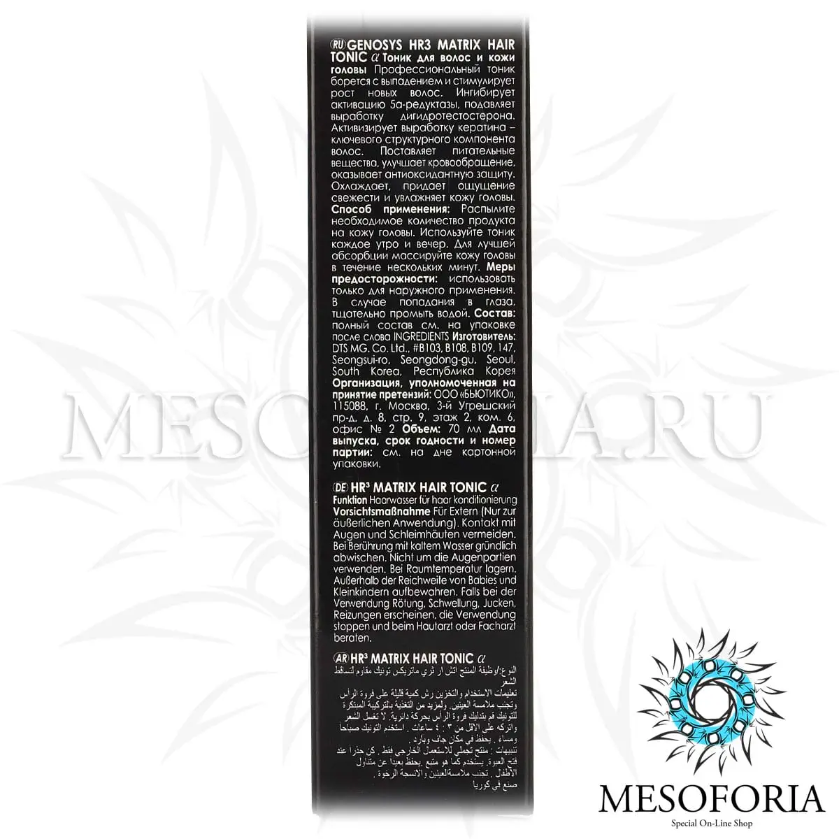 Тоник для волос и кожи головы / HR3 MATRIX Hair Tonic α, Genosys (Генозис) - 70 мл