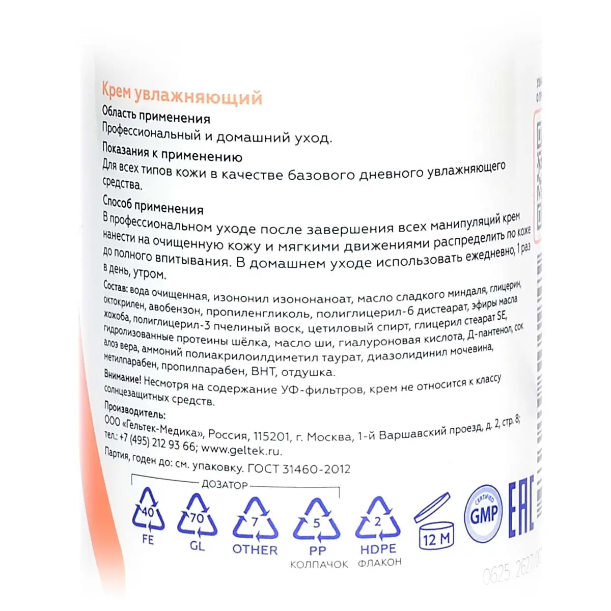Увлажняющий крем Geltek (Гельтек)