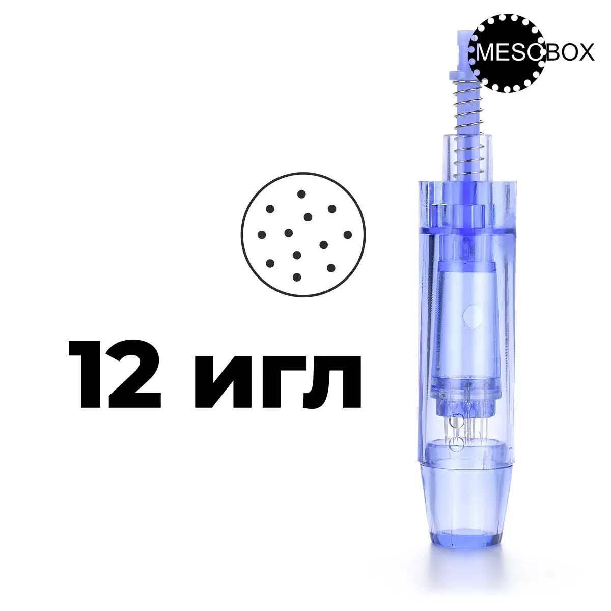 Картридж на 12 игл для DermaPen MesoBox MB-2, MB-3, MB-4 Картридж на 12 игл для DermaPen MesoBox MB-2, MB-3, MB-4