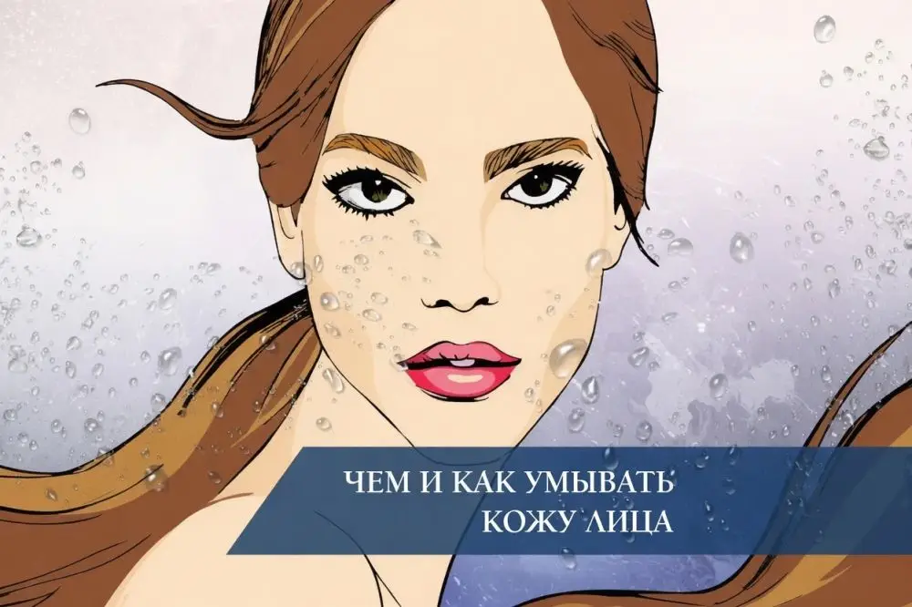 Чем и как умывать кожу лица