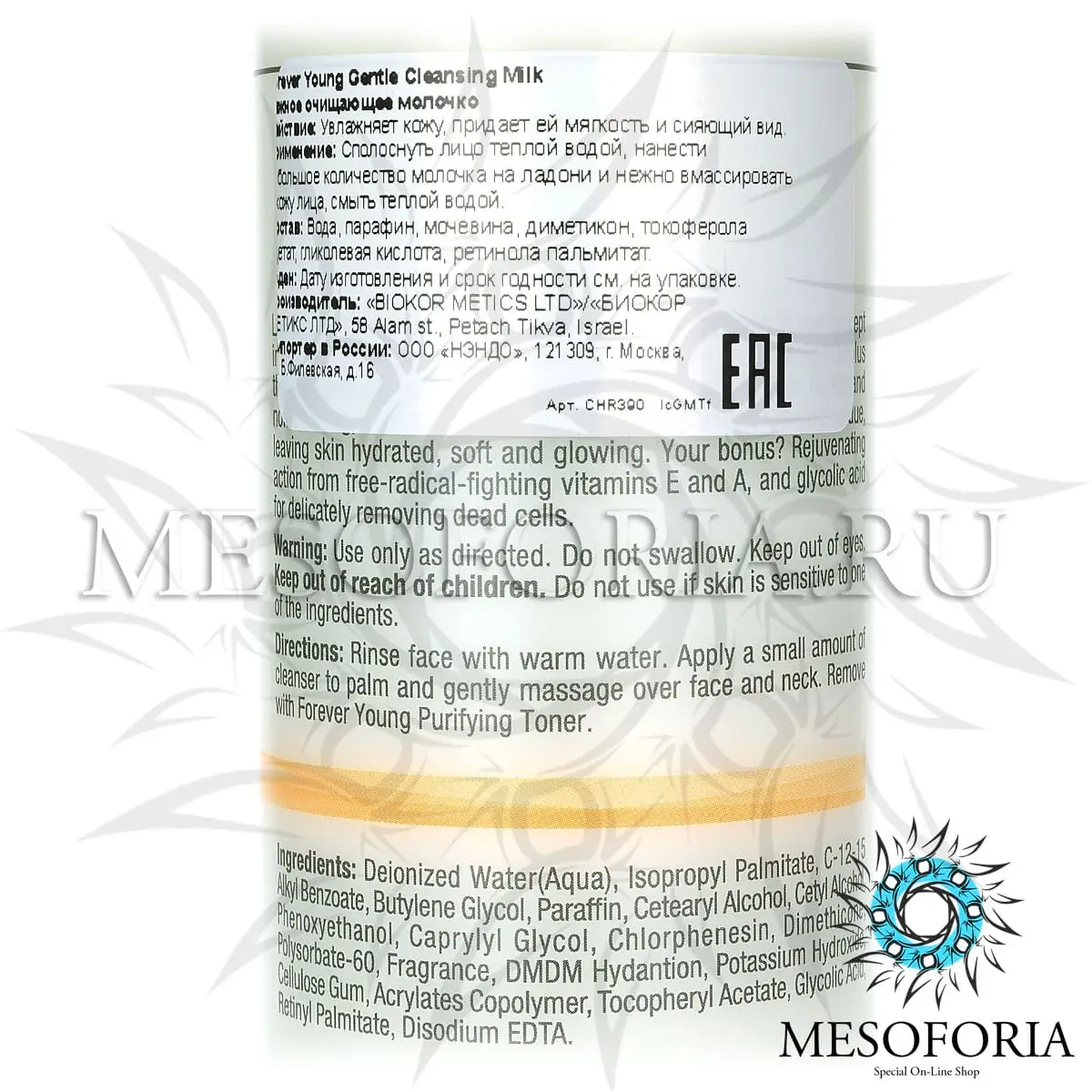 Нежное очищающее молочко / Gentle Cleansing Milk, Forever Young, Christina (Кристина) - 300 мл Нежное очищающее молочко / Gentle Cleansing Milk, Forever Young, Christina (Кристина) - 300 мл