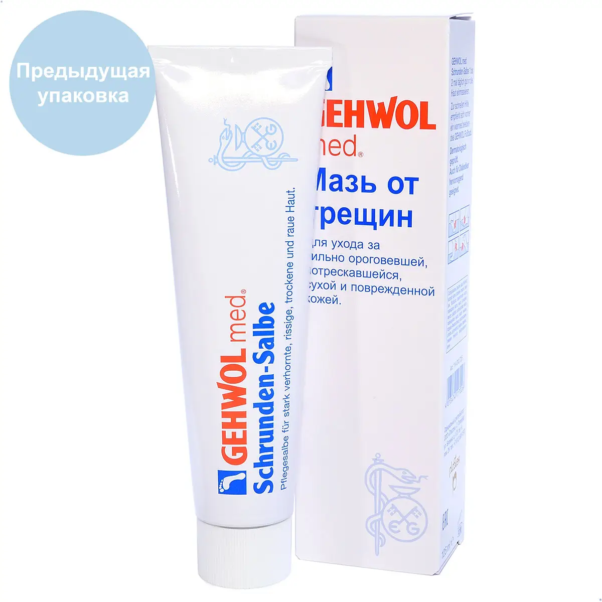 Мазь от трещин / Med Schrunden Salbe, Gehwol (Геволь), 125 мл