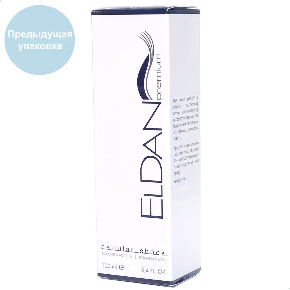 Anti-Age маска / Anti-Aging Mask, Cellular Shock, Premium, Eldan Cosmetics (Элдан косметика), 100 мл Anti-Age маска / Anti-Aging Mask, Cellular Shock, Premium, Eldan Cosmetics (Элдан косметика), 100 мл