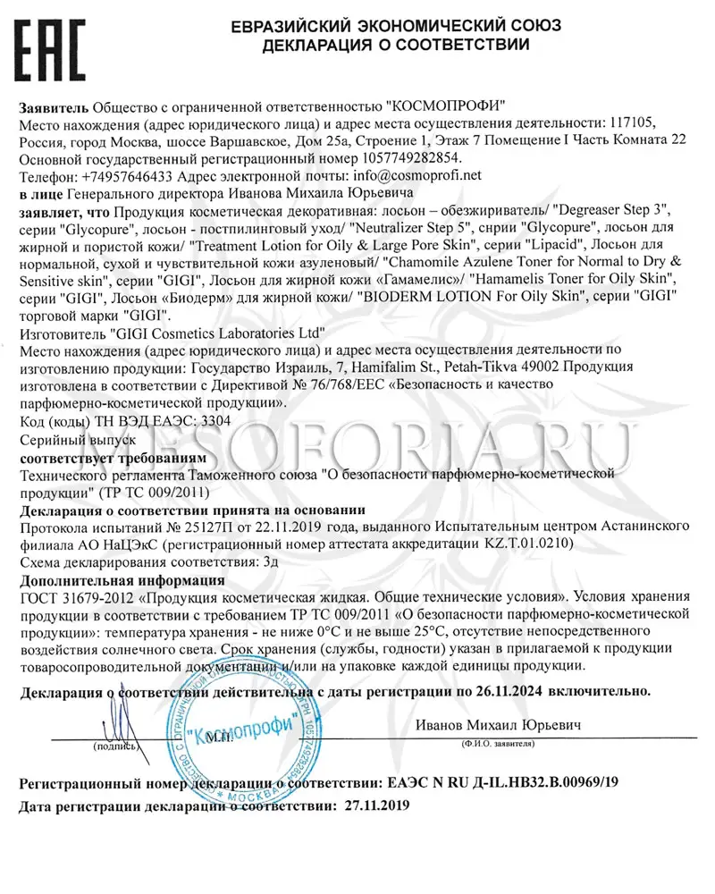 Лосьон «Гамамелис» / Hamamelis Toner, Skin Expert, GiGi (Джи Джи) - 250 мл