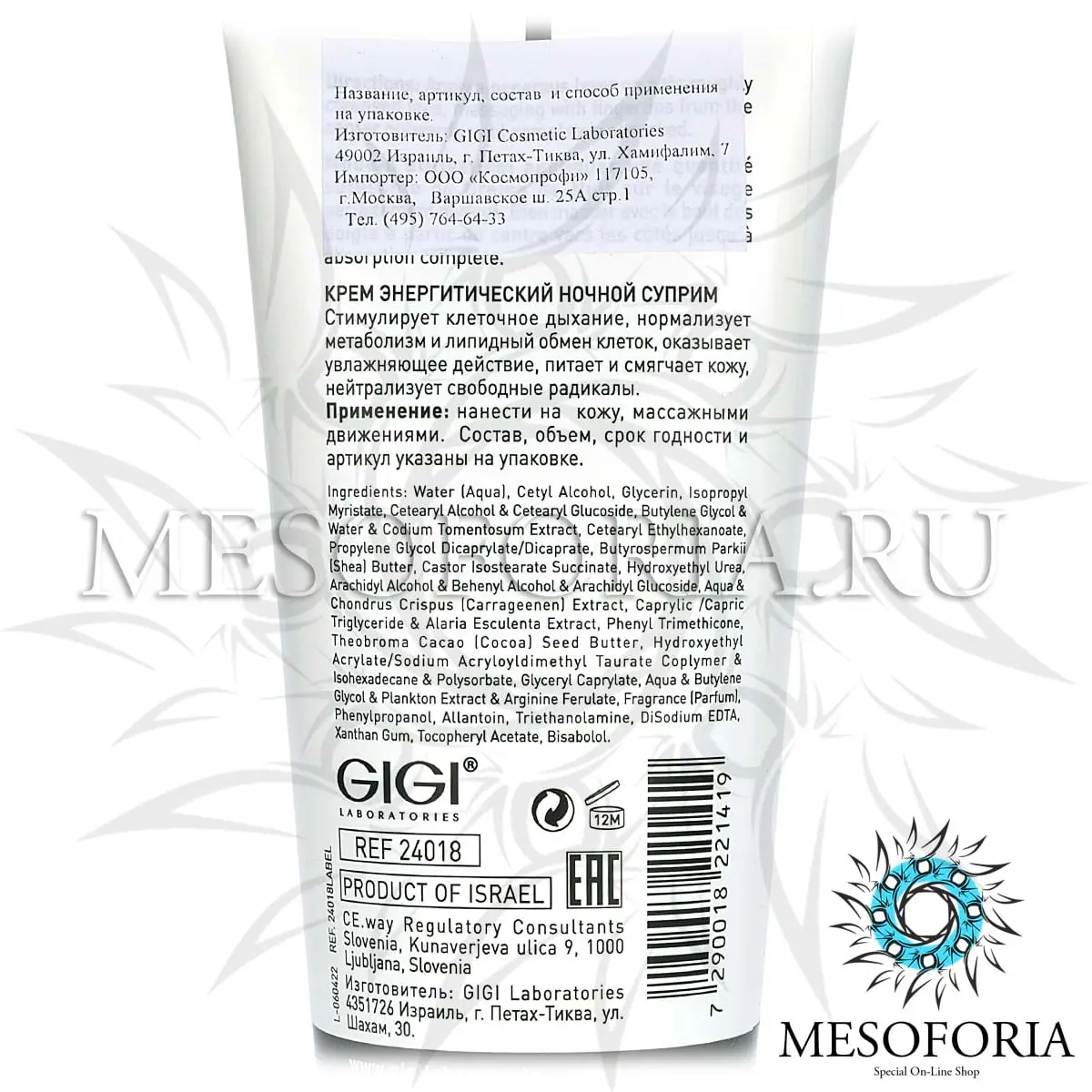 Крем ночной Суприм / Night Cream Supreme, Bioplasma, GiGi (Джи Джи) - 200 мл Крем ночной Суприм / Night Cream Supreme, Bioplasma, GiGi (Джи Джи) - 200 мл