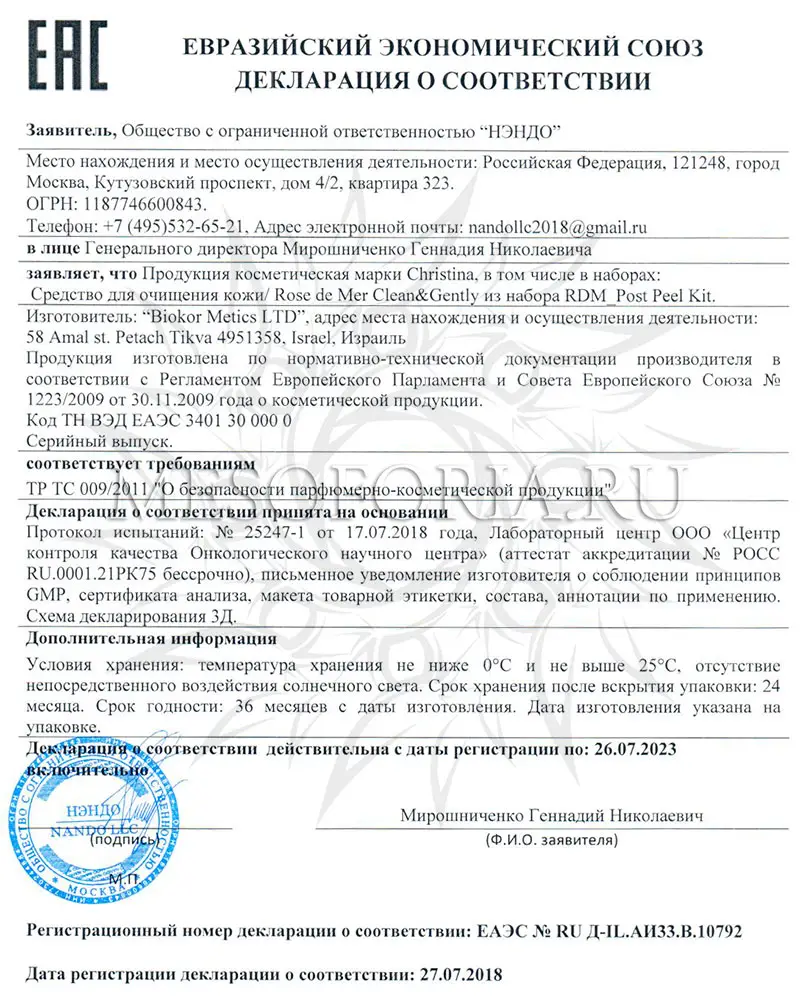 Набор для постпилингового ухода (3 препарата), / Post Peel Kit, Rose de Mer, Christina (Кристина)