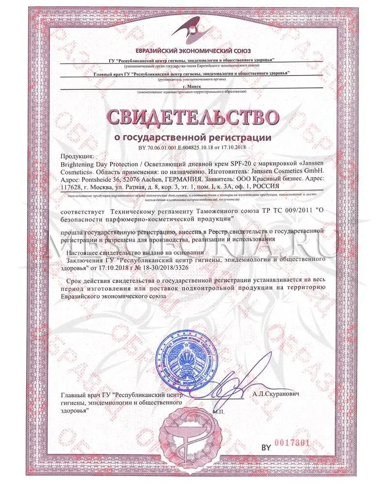 Осветляющий дневной крем SPF 20 / Brightening Day Protection, Fair Skin, Janssen Cosmetics (Янсен косметика), 50 мл Осветляющий дневной крем SPF 20 / Brightening Day Protection, Fair Skin, Janssen Cosmetics (Янсен косметика), 50 мл