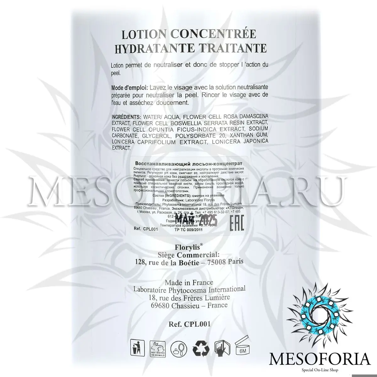 Восстанавливающий лосьон-концентрат / Lotion Concentree Hydrante Traitante, Florylis (Флорилис) - 750 мл Восстанавливающий лосьон-концентрат / Lotion Concentree Hydrante Traitante, Florylis (Флорилис) - 750 мл