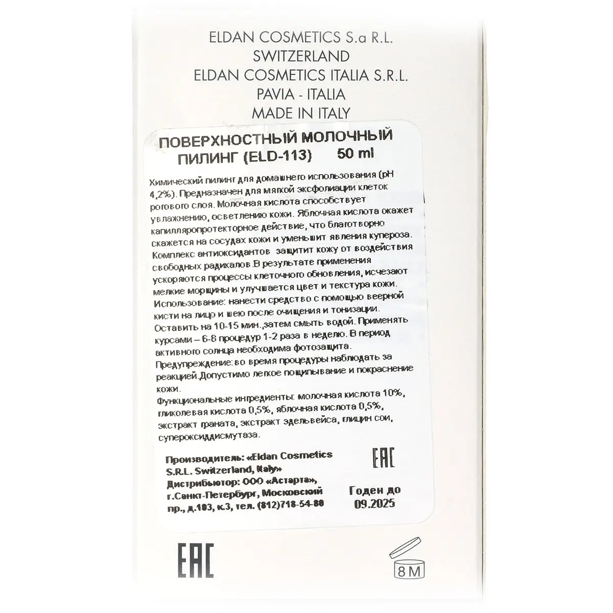 Поверхностный молочный пилинг / AHA Peel Lotion, Le Prestige, Eldan Cosmetics (Элдан косметика), 50 мл