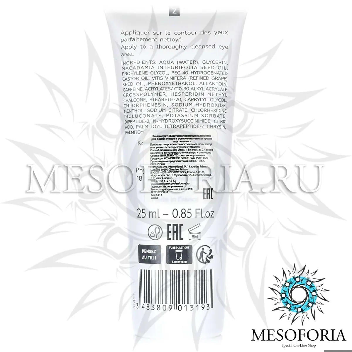 Концентрат «Восстанавливающая сыворотка для снятия отеков и осветления темных кругов под глазами» / Soin Global Yeux, Kosmoteros (Космотерос), 25 мл