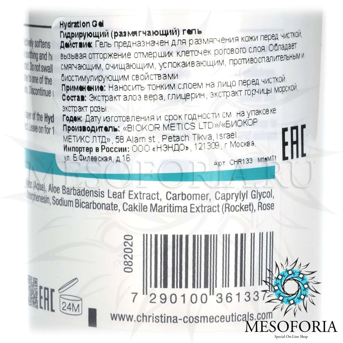 Гидрирующий размягчающий гель / Hydration Gel, Christina (Кристина) - 250 мл
