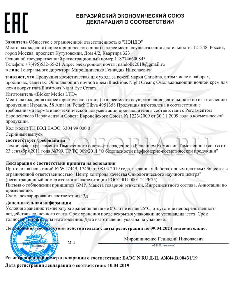 Обновляющий ночной крем / Night Cream, Illustrious, Christina (Кристина) - 50 мл