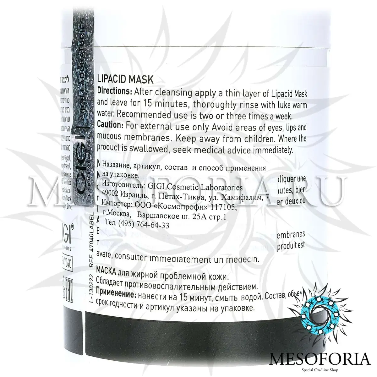 Лечебная маска / Mask, GiGi, Lipacid, 250 мл Лечебная маска / Mask, GiGi, Lipacid, 250 мл