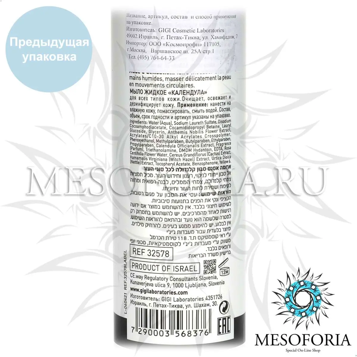 Мыло жидкое «Календула» для всех типов кожи / Soap Calendula for all skin, Aroma Essence, GiGi (Джи Джи) - 250 мл Мыло жидкое «Календула» для всех типов кожи / Soap Calendula for all skin, Aroma Essence, GiGi (Джи Джи) - 250 мл