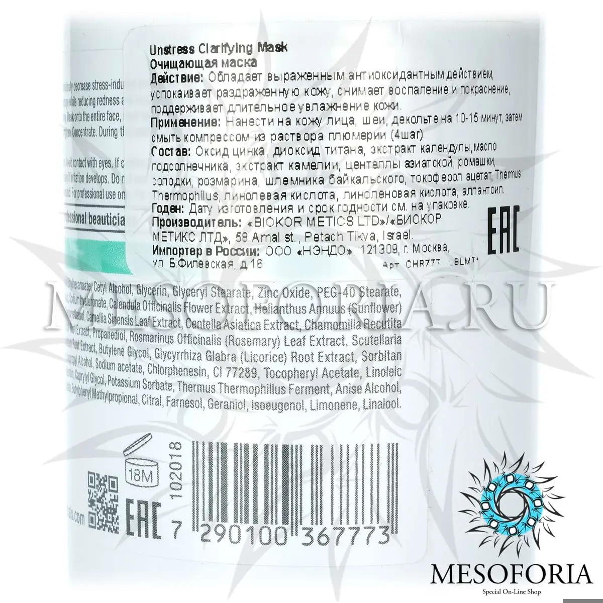 Очищающая маска (шаг 7) / Clarifying Mask, Unstress, Christina (Кристина) - 250 мл