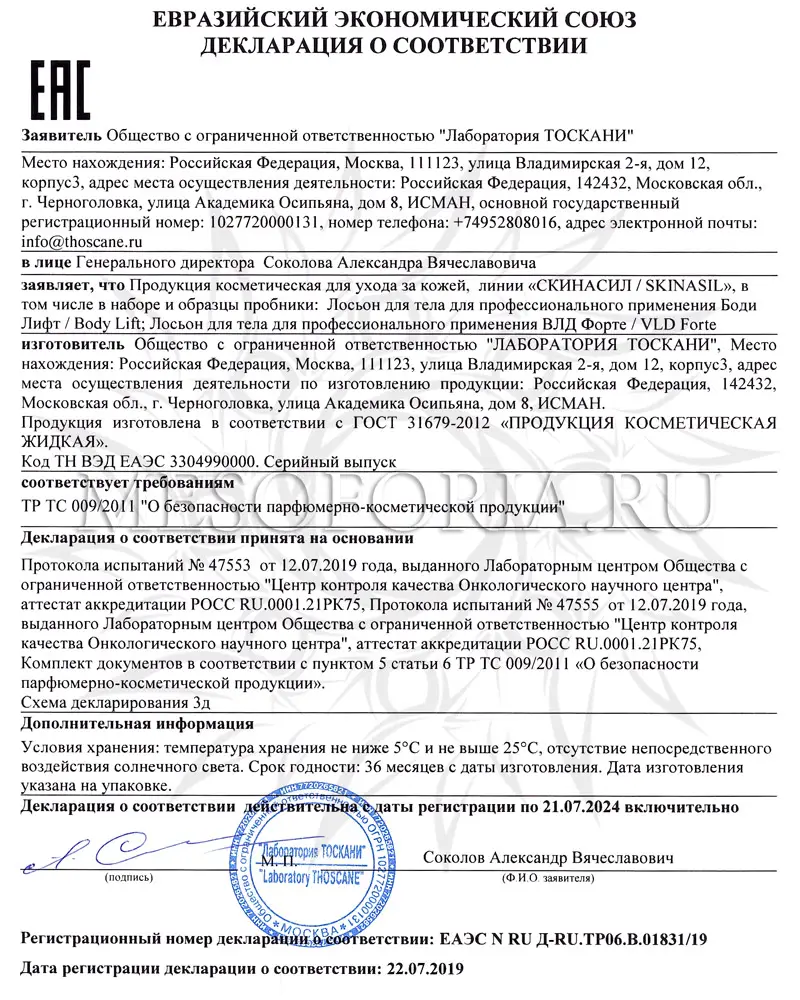 Лосьон для тела ВЛД Форте (отёки, целлюлит, дряблая кожа) / VLD Forte, Skinasil (Скинасил) - 5 мл