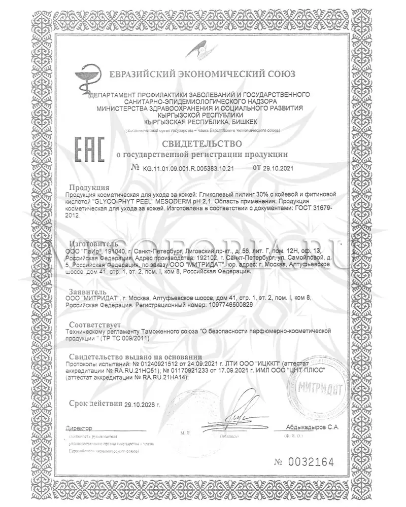 Гликолевый пилинг 30% с койевой и фитиновой кислотой / Glyco-Phyt Peel 30%, Mesoderm (Мезодерм), 30 мл