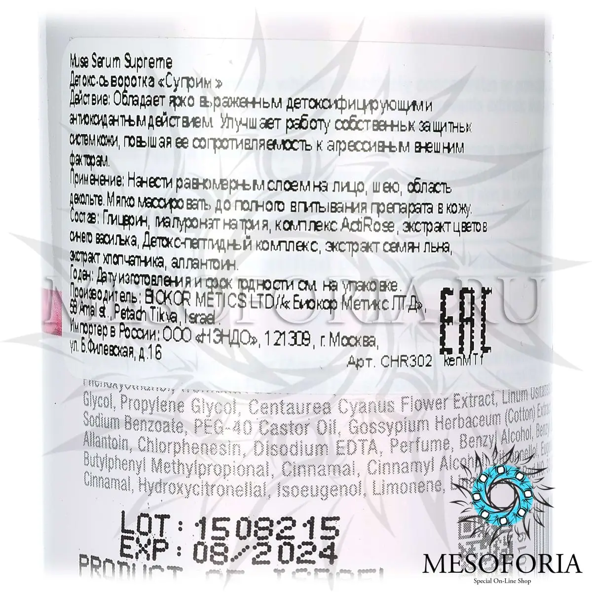 Детокс-сыворотка «Суприм» (шаг 7) / Serum Supreme, Muse, Christina (Кристина) - 100 мл