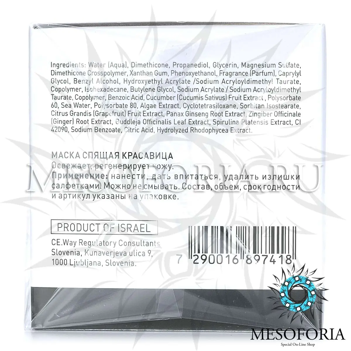 Маска «Спящая красавица» / Urban Sleepeng Mask, City NAP, GiGi (Джи Джи) - 50 мл