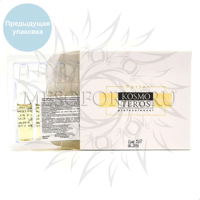 Anti-age сыворотка с олигопептидами сои / Cell Booster, Kosmoteros (Космотерос), 5 амп х 3 мл Anti-age сыворотка с олигопептидами сои / Cell Booster, Kosmoteros (Космотерос), 5 амп х 3 мл