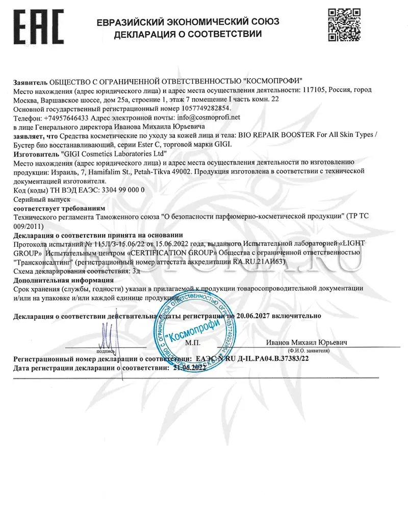 Бустер биовосстанавливающий / Bio Repair Booster, Ester C, GiGi (Джи Джи) - 9 х 2 мл