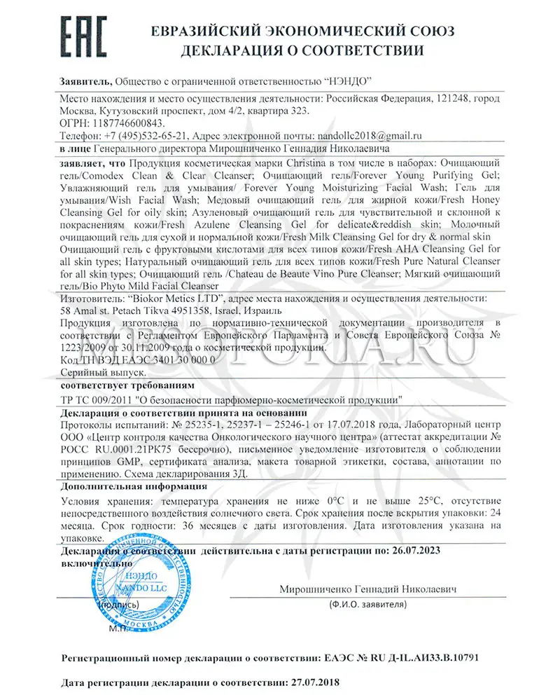 Мягкий очищающий гель (шаг 1) / Mild Facial Cleanser, Bio Phyto, Christina (Кристина) - 500 мл Мягкий очищающий гель (шаг 1) / Mild Facial Cleanser, Bio Phyto, Christina (Кристина) - 500 мл