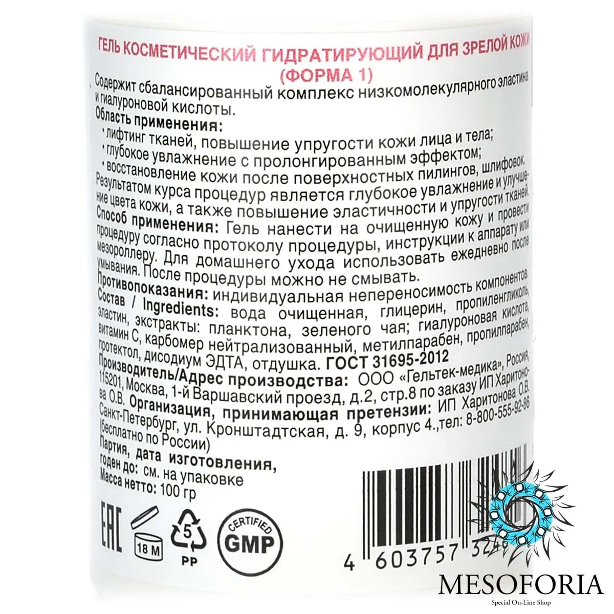 Elastin & Hyal Lifting Gel / Литфинг-гель с эластином и низкомолекулярной гиалуроновой кислотой, Mesoforia (Мезофория) - 100 мл