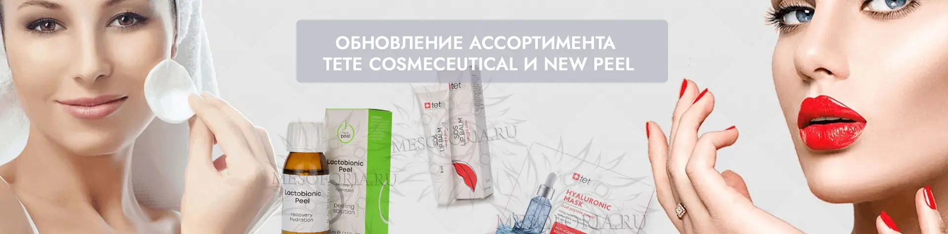 Новинки TETе Cosmeceutical