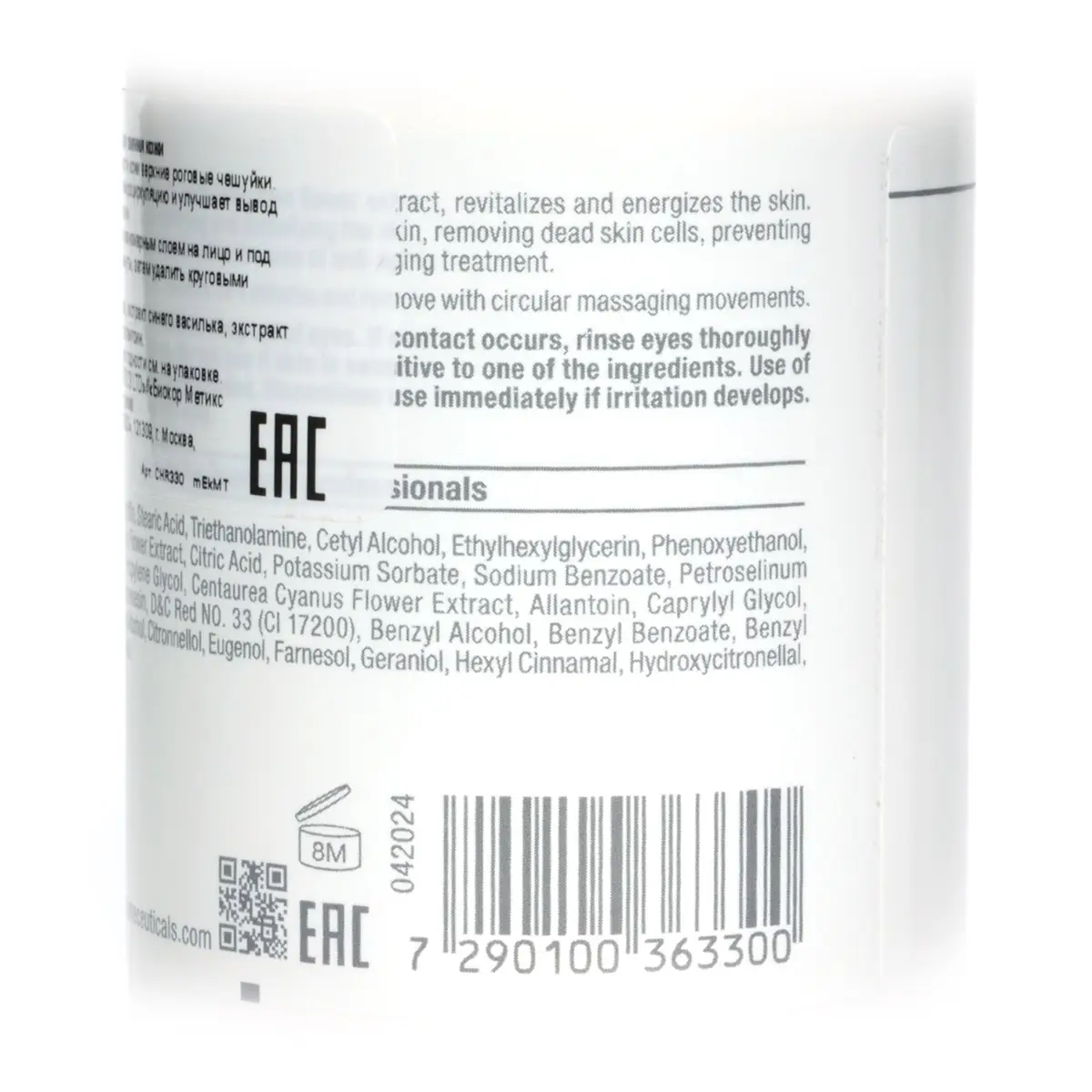 Отшелушивающий гоммаж для сияния кожи (шаг 3) / Illuminating Gommage, Muse, Christina (Кристина) - 250 мл