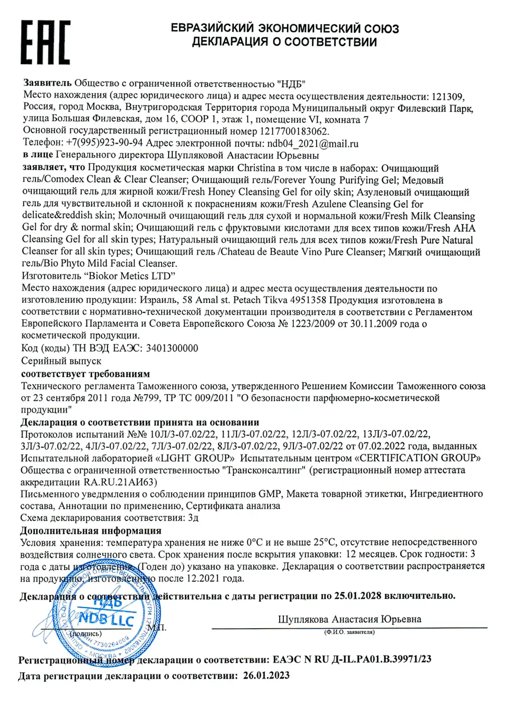 Мягкий очищающий гель (шаг 1) / Mild Facial Cleanser, Bio Phyto, Christina (Кристина) - 500 мл