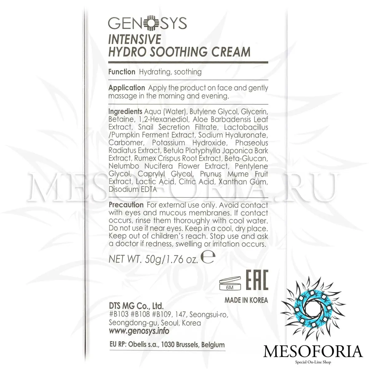 Интенсивный увлажняющий, успокаивающий крем / Intensive Hydro Soothing Cream, Genosys (Генозис) - 50 мл Интенсивный увлажняющий, успокаивающий крем / Intensive Hydro Soothing Cream, Genosys (Генозис) - 50 мл