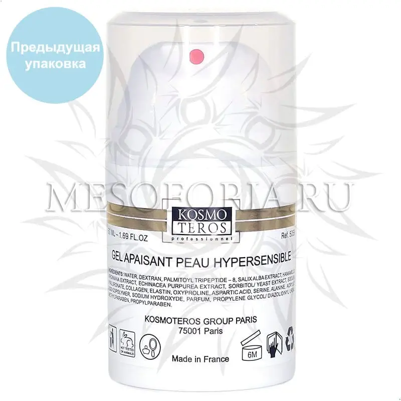 Гель-концентрат с гиалуроновой кислотой «Ингибитор-актив» / Gel Apaisant Peau Hypersenseble, Kosmoteros (Космотерос), 50 мл Гель-концентрат с гиалуроновой кислотой «Ингибитор-актив» / Gel Apaisant Peau Hypersenseble, Kosmoteros (Космотерос), 50 мл