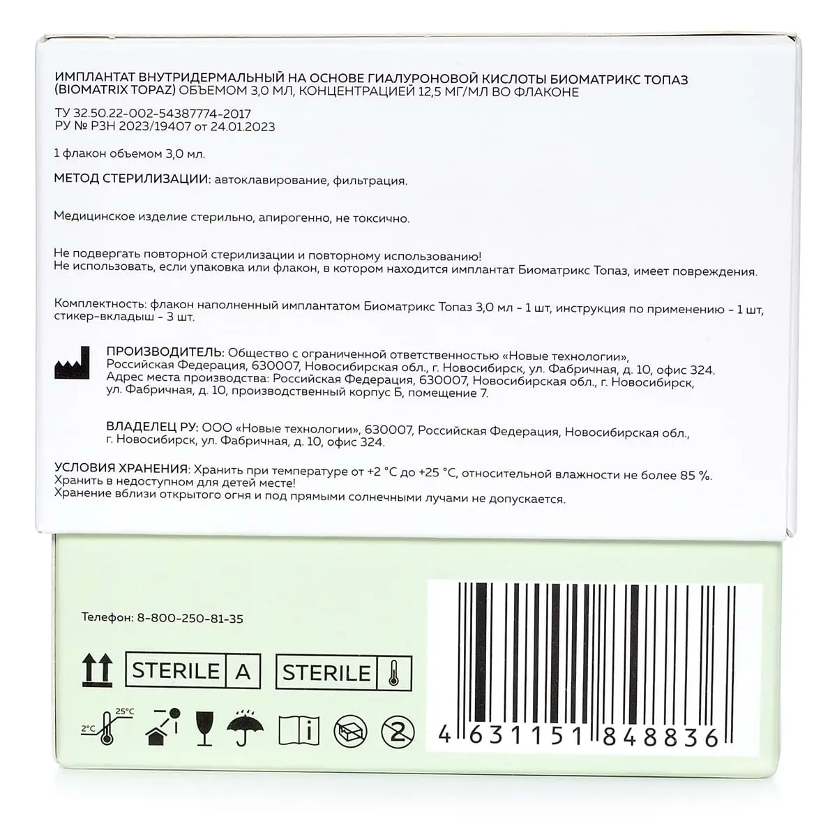 Биоревитализант Topaz (Топаз), Biomatrix (Биоматрикс) - 3 мл