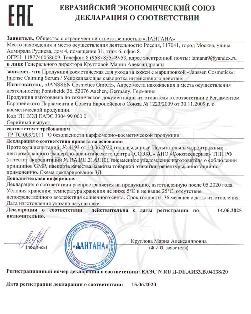 Сыворотка успокаивающая интенсивного действия / Intense Calming Serum, Sensitive Skin, Janssen Cosmetics (Янсен косметика), 30 мл Сыворотка успокаивающая интенсивного действия / Intense Calming Serum, Sensitive Skin, Janssen Cosmetics (Янсен косметика), 30 мл