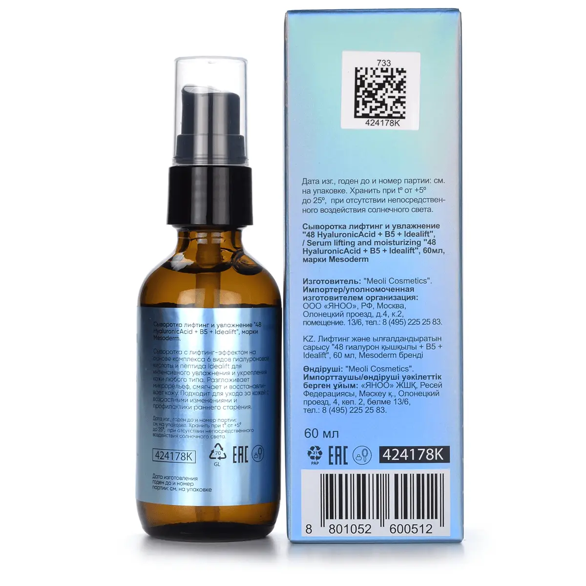 Сыворотка лифтинг и увлажнение / «48 Hyaluronic Acid + B5 + Idealift», Mesoderm (Мезодерм), 60 мл