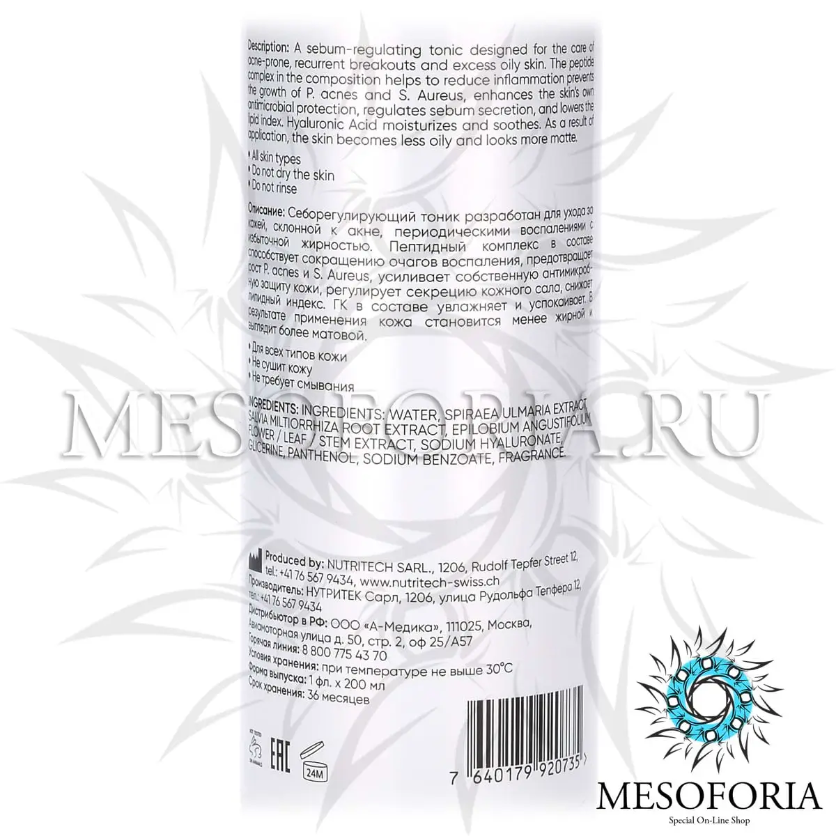 Себорегулирующий тоник (лосьон) с анти-акне комплексом / Sebo Control Toner (Lotion), Tete Cosmeceutical - 200 мл Себорегулирующий тоник (лосьон) с анти-акне комплексом / Sebo Control Toner (Lotion), Tete Cosmeceutical - 200 мл