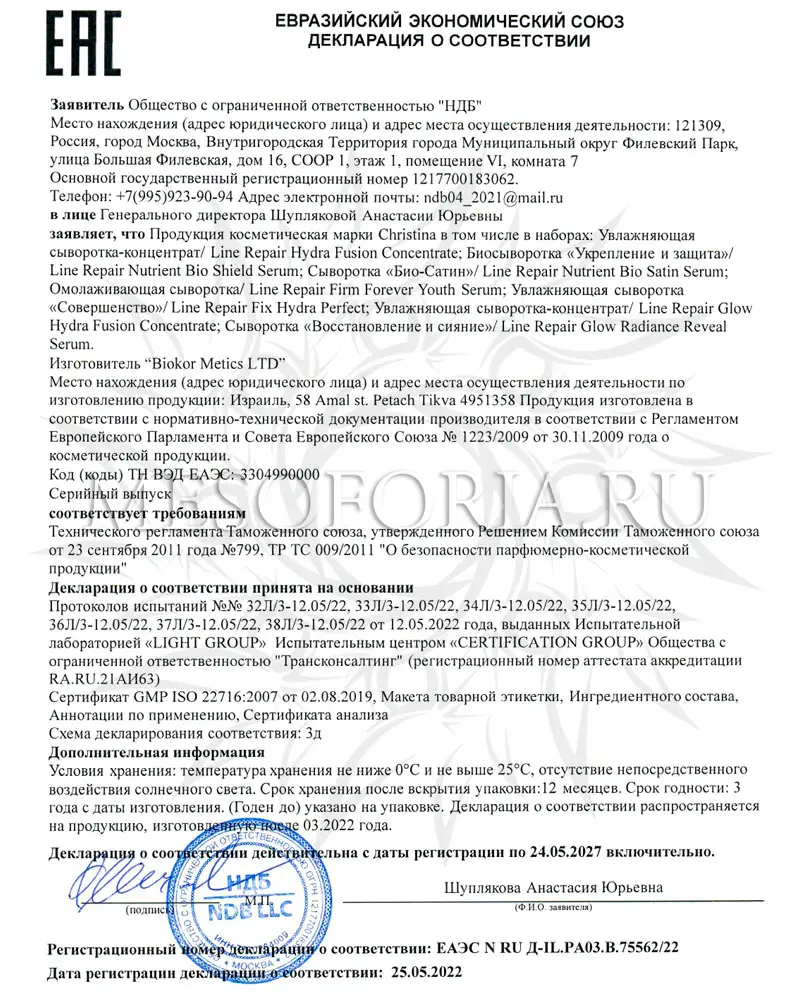 Увлажняющая сыворотка «Совершенство» / Fix Hydra Perfect, Line Repair, Christina (Кристина) - 30 мл