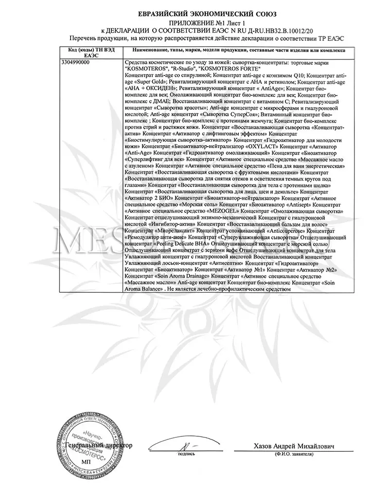 Сыворотка для восстановления упругости тела с протеинами шелка / Serum Raffermissant Corps Aux Proteines De Soie, Kosmoteros (Космотерос), 200 мл Сыворотка для восстановления упругости тела с протеинами шелка / Serum Raffermissant Corps Aux Proteines De Soie, Kosmoteros (Космотерос), 200 мл