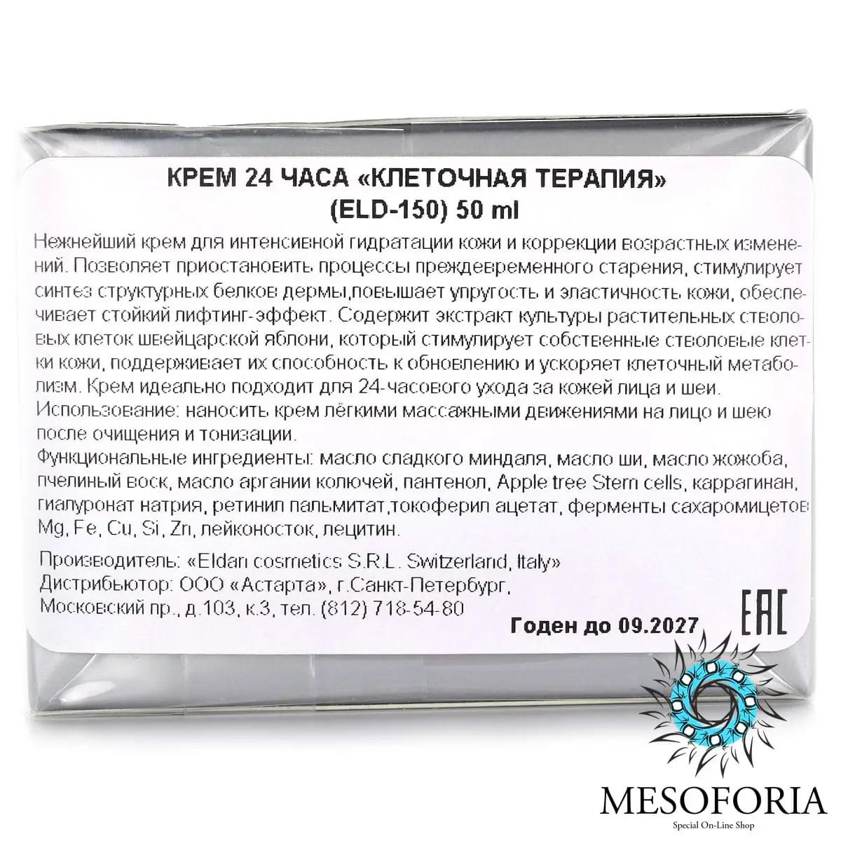 Крем 24 часа "Клеточная терапия" / Age Control Stem Cells Cream, Le Prestige, Eldan Cosmetics (Элдан косметика), 50 мл Крем 24 часа "Клеточная терапия" / Age Control Stem Cells Cream, Le Prestige, Eldan Cosmetics (Элдан косметика), 50 мл