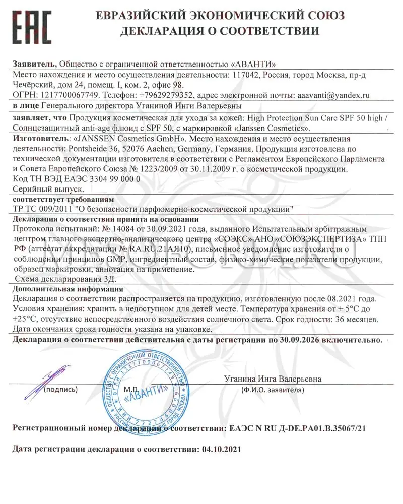 Солнцезащитный Anti-Age флюид СПФ 50 / Sun Protection Fluid SPF 50, Janssen Cosmetics (Янсен косметика), 75 мл Солнцезащитный Anti-Age флюид СПФ 50 / Sun Protection Fluid SPF 50, Janssen Cosmetics (Янсен косметика), 75 мл