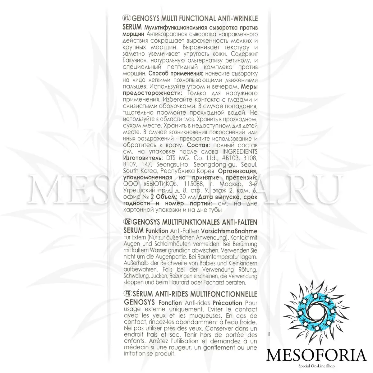 Мультифункциональная сыворотка против морщин / Multi Functional Anti-Wrinkle Serum, Genosys (Генозис) - 30 мл Мультифункциональная сыворотка против морщин / Multi Functional Anti-Wrinkle Serum, Genosys (Генозис) - 30 мл