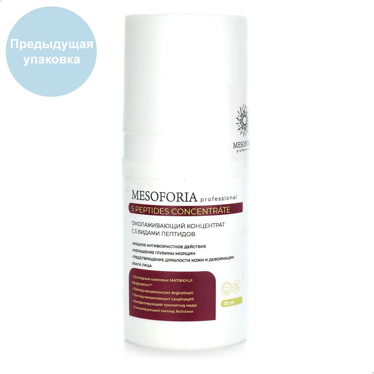 5 Peptides Concentrate / Омолаживающий концентрат с 5 видами пептидами, Mesoforia (Мезофория) - 30 мл