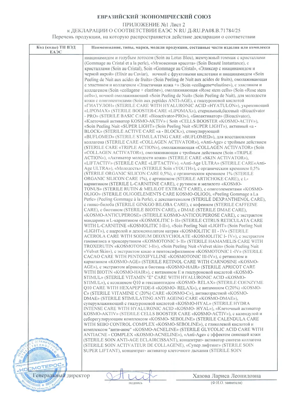 Антицеллюлитный концентрат с L-карнитином Kosmoteros (Космотерос), 6 мл